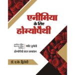 Second edition of ‘Homeopathy for Anemia’ released in New Delhi-PNN