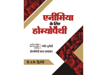 Second edition of ‘Homeopathy for Anemia’ released in New Delhi-PNN